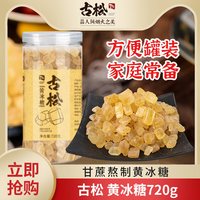古松食品 古松 黄冰糖 720g