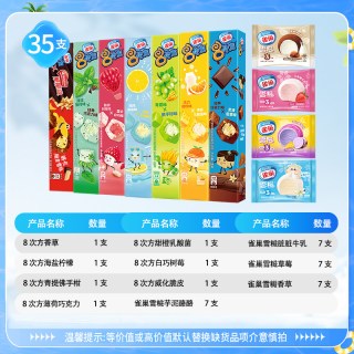 移动端：雀巢 下拉领补贴雀巢8八次方冰淇淋香草巧克力雪糍糯米糍雪糕35支脆皮