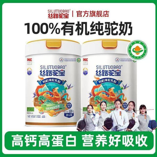 移动端：弘善庆堂 抖音同款丝路驼宝全脂纯驼乳粉驼奶粉新疆伊犁正宗官方骆驼奶粉