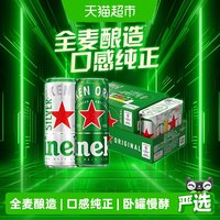88VIP:喜力 加量不加价 拉罐啤酒 1x15x330ml 包装 330ml