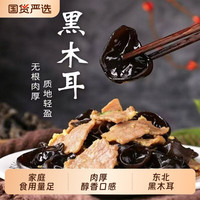 移动端：新食道 东北小碗秋木耳干货特产椴木黑木耳非特级野生凉拌袋装新鲜火锅