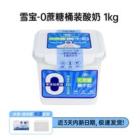 移动端：雪宝 无蔗糖酸牛奶 1kg*2桶