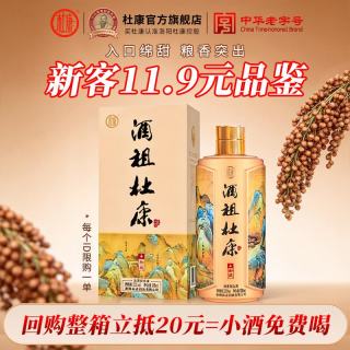 杜康 纯粮酒 白酒  50度及以上 浓香型 盒装 100mL