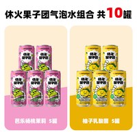 三养 休火果子团气泡水 柚子乳酸菌风味 260ml*10罐