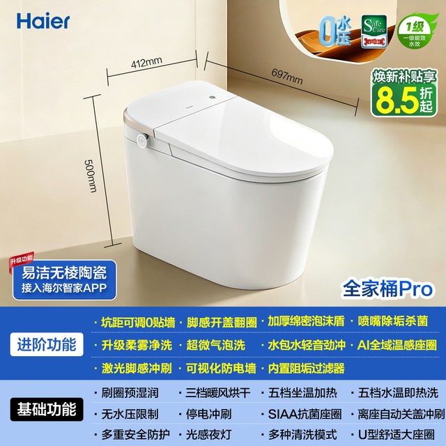 海尔 全家桶Pro 柔雾洗泡沫盾智能马桶 无极坑距