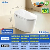 新品尝鲜：海尔 全家桶Pro 柔雾洗泡沫盾智能马桶 无极坑距