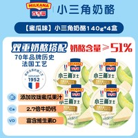 移动端：MILKANA 小三角芝士蜜瓜味奶酪块奶油乳酪早餐三明治涂抹即食干酪