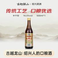 古越龙山 三年陈酿 绍兴花雕酒 500ml