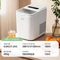 美的 制冰机家用小型宿舍迷你便携户外自动制冰器12kg