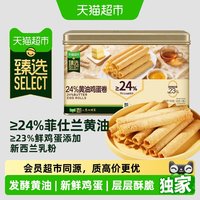 移动端、88VIP:广州酒家 猫超臻选24%黄油鸡蛋卷广州酒家早餐点心下午茶礼盒零食糕点360g