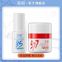 吾相 面部美白套装抗皱紧致舒缓水乳果酸水去角质保湿喷雾男女 B5精华液30ml+大白罐面霜30g