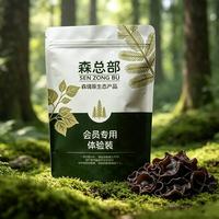 森总部 | 伊春森工 | 东北伊春头茬黑木耳 干净无根 泡发率高 产地直摘 店铺会员体验装丨100g