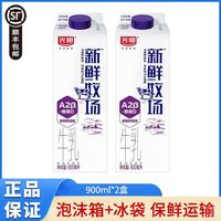 百亿补贴：光明 新鲜牧场A2β酪蛋白牛乳900ml*2盒低温牛奶