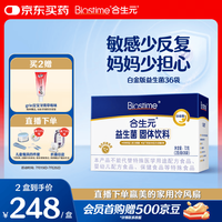 合生元 白金版益生菌200亿