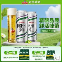 青岛啤酒 纯生8度啤酒 500ml*18听