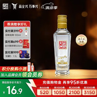全兴大曲 纯粮酿造 高度白酒  单瓶装 浓香型 100mL 52度
