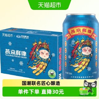 88VIP：燕京啤酒 鲜啤2022 冬奥 10度 330ml*24听 整箱装