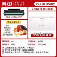 奔图 P2206NW黑白激光打印机手机wifi无线连接2206W打印家用A4学生小型家庭试卷作业办公P2210W办公用