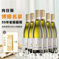 Moscato d' Asti BOSIO 宝禧 博曦（BOSIO）意大利向日葵莫斯卡托阿斯蒂 整件6瓶（螺旋盖）