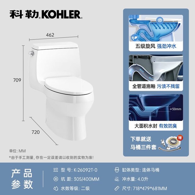 科勒 嘉珀莉 五级旋风虹吸式冲力抽水马桶