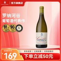 FamillePerrin 干型 罗纳河谷干型白葡萄酒 750ml