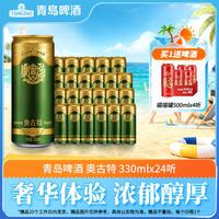 青岛啤酒 Augerta 听装啤酒原麦汁12°P 330mL 24罐(拍二赠福禧500ml*8罐