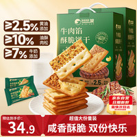 比比赞 BIBIZAN）牛肉酥脆饼干420g*2盒下午茶解馋休闲零食品肉松夹心独立包装小吃