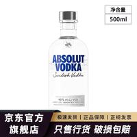 绝对伏特加 伏特加 原味 40%vol 500ml