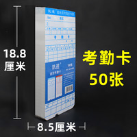 通用考勤卡卡纸上班打卡机考勤打卡纸卡架加厚槽通用微电脑钟卡片科密齐心板盒机用出勤表架子员工