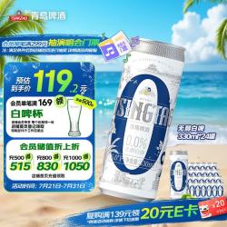 青岛啤酒 五一出游 无醇白啤  无醇白啤 330mL 24罐 整箱装 330ml