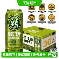 88VIP：京A 印度淡色艾尔 双倍IPA精酿啤酒
