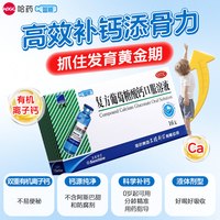 移动端：三精 复方葡萄糖酸钙口服溶液