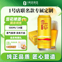 雪花 纯生工艺酿造 啤酒  整箱装