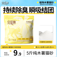 宠爱集 纯木薯猫砂5斤