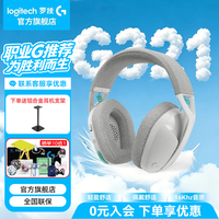 罗技 G321白色无线蓝牙双模耳机 16Khz麦克风