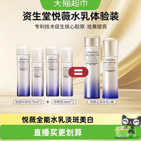 88VIP：资生堂 第二代悦薇经典水乳中样旅行套装共250ml