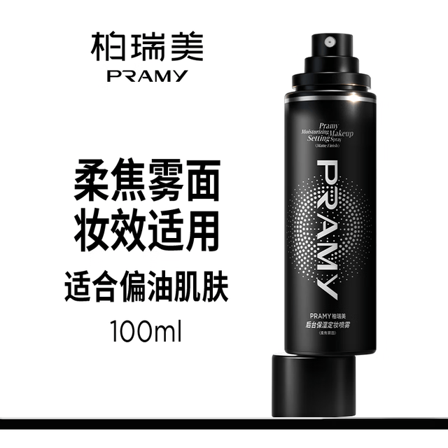 柏瑞美 后台保湿定妆喷雾 柔焦雾面 100ml