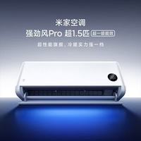 小米 强劲风Pro 超一级能效变频冷暖 超1.5匹*2 壁挂式空调