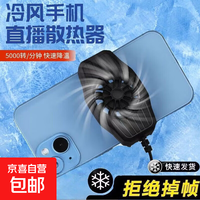 磁吸半导体数显手机散热器制冷结冰降温直播神器电竞游戏平板静音结冰制冷静音电竞