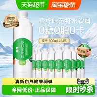 88VIP:依能 苏打水饮料 青柠味500ml*24瓶