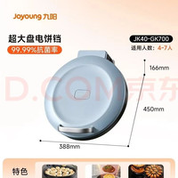 九阳 双面加热 电饼铛 GK700