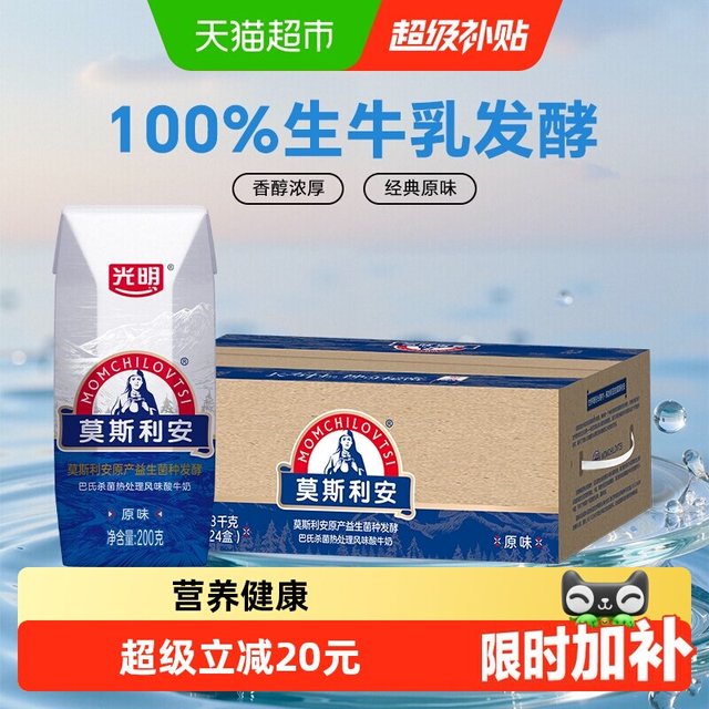 移动端：光明 莫斯利安 风味酸牛奶 原味200g*24盒