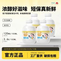 百亿补贴：新希望 低温巴氏鲜奶455ml*4瓶 3.6g乳蛋白高钙奶