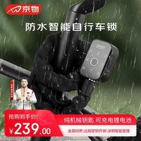 京物 智能蓝牙防水自行车指纹密码电子链锁儿童滑板车电动摩托车防盗锁 D5高端防水指纹+密码锁