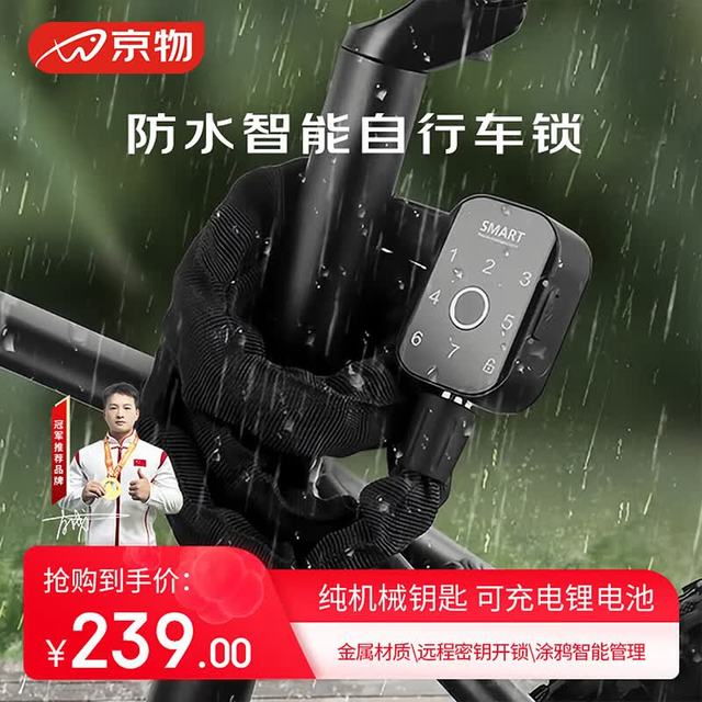 京物 智能蓝牙防水自行车指纹密码电子链锁儿童滑板车电动摩托车防盗锁 D5高端防水指纹+密码锁