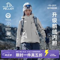 伯希和 经典2.0羽绒版户外三合一冲锋衣防风保暖鹅绒服 暖日白|可拆卸鹅绒内胆