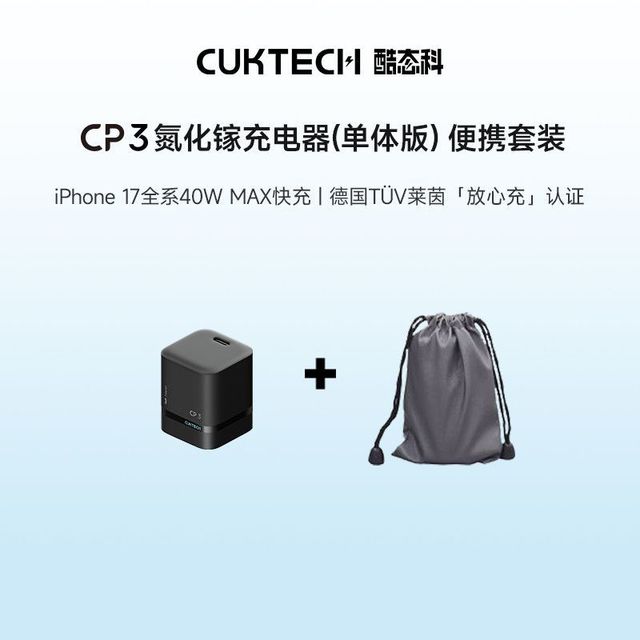 酷态科 氮化镓40W适用苹果17Pro充电头快充typec插头便携