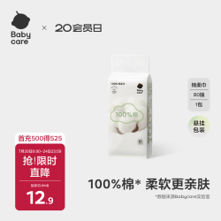 babycare 100%棉婴儿棉柔巾加厚加大洗脸巾干湿两用纯棉80抽1包