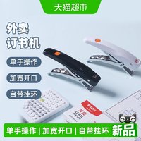 88VIP：晨光 手握式大号订书机初中生专用学生单手省力办公外卖打包