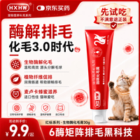 hxhw 猫咪化毛膏试用装30g